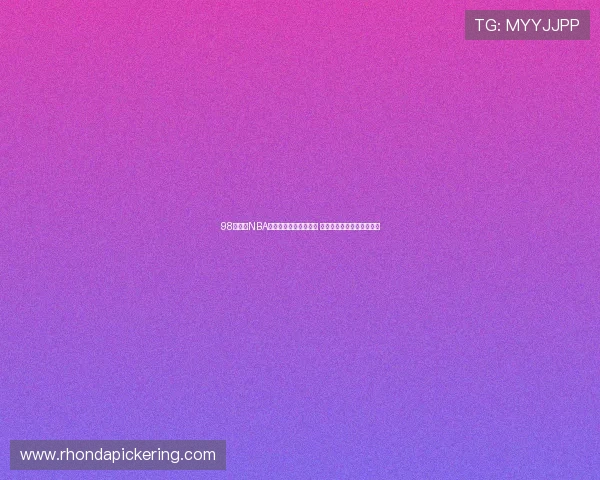 98篮球网NBA精彩直播回放全程回顾 最新赛事精彩瞬间不容错过