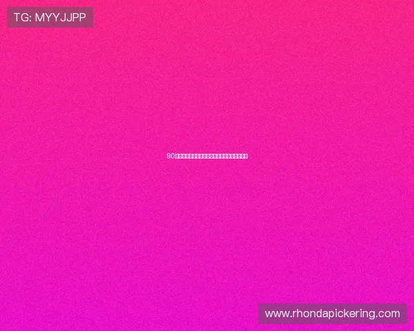 90比分网全方位解析足球赛事即时比分与赛程动态